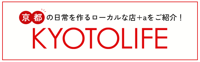 KYOTOLIFEサイト